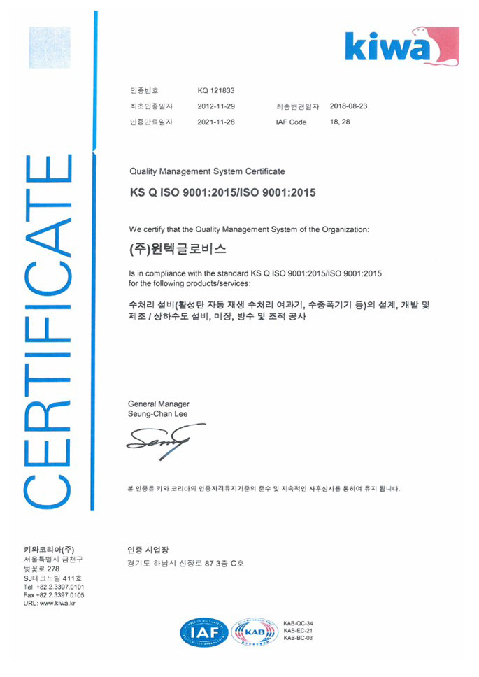 KS Q ISO 9001 2015