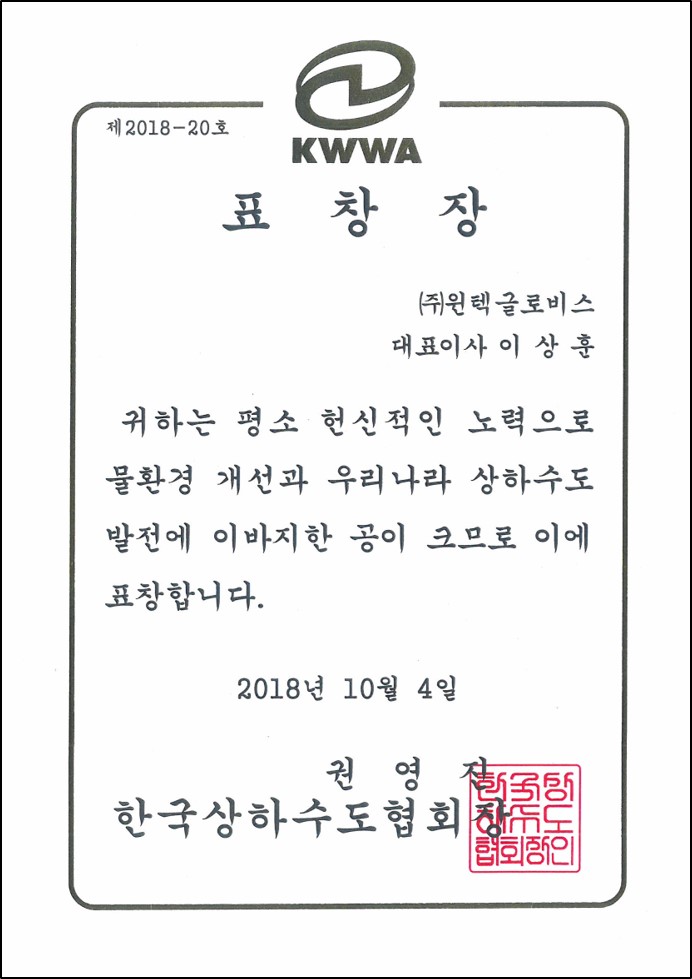 한국상하수도협회장표창장